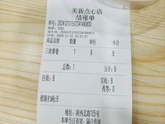 -美新点心店(陕西北路店)