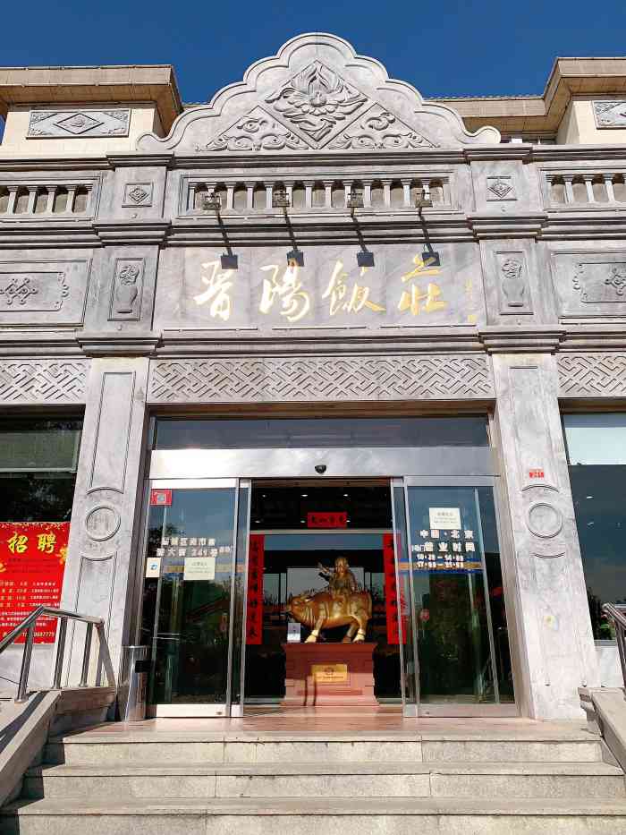 盂县县城的特色饭店图片