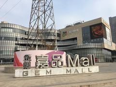 -金隅嘉品Mall