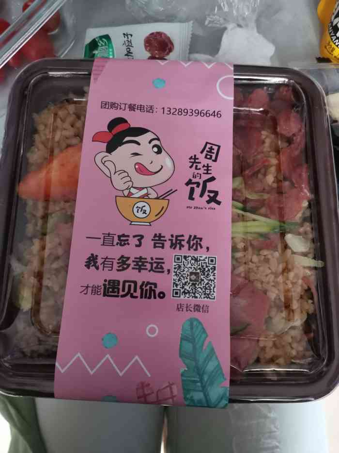 周先生的饭(长安大学店)-"是一家新店,商家很体贴啦,饭也真的用料很.