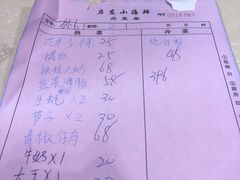 账单-启东小海鲜(庄先湾路1号店)