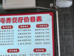 -广东粤秀餐馆(佳家花园小区店)