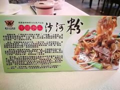 -沙河粉村·国家非遗传承(云台店)