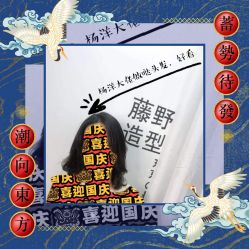 -藤野造型·专业烫染店