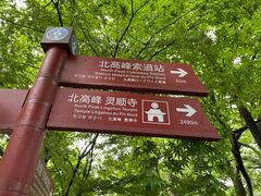 -北高峰