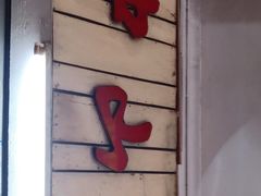 -凌舍好烧鹅(中山路店)