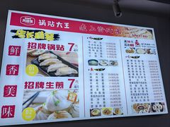 -黄阿姨锅贴大王(万航渡路店)