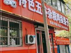 门面-李记特色五谷杂粮鸡蛋果子