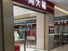 -福田卓悦INTOWN购物中心