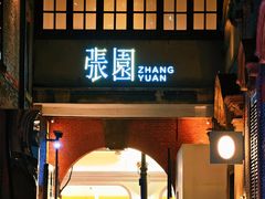 -丰盛里