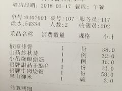 账单-小吊梨汤·北京菜·烤鸭(长安商场-首都博物馆店)