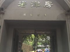 门面-老洋房花园饭店(绍兴路店)