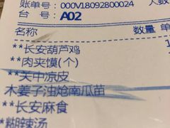 账单-长安壹号