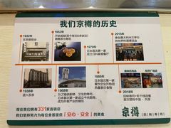 -京樽回転寿司(奥林匹克店)