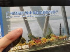 -广州塔璇玑地中海自助旋转餐厅