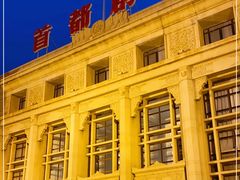 -北京人艺戏剧博物馆