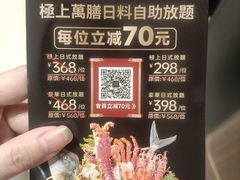 -極上萬膳·日料放题(海岸城店)