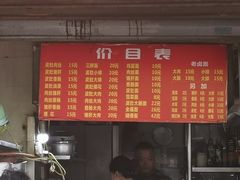 门面-老太皮肚面