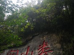 -娄山关景区