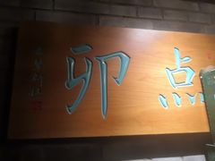 -顺承小院儿
