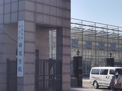 -中国农科院国家农业科技展示园