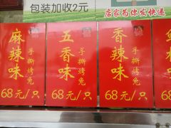 -鸿运兔·手撕烤兔(天府广场店)