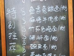 菜单-下面馆