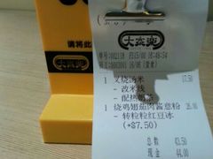 账单-大家乐(佛山普君店)