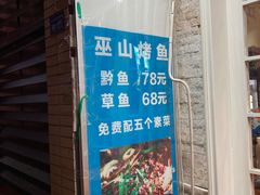 -纽道沸巫山纸包鱼(中海国际店)