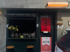 -SeekSeeking咖啡专门店(堰塘街店)