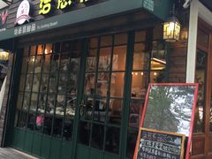 门面-治愈系甜品The Soothing Dessert(科海大楼店)