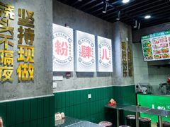 -粉肆儿拌粉拌面