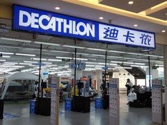 -迪卡侬(燕山店)