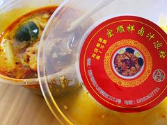 -清真·宏顺祥卤汁凉粉(大皮院店)