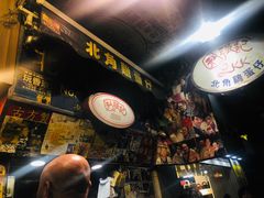 -利强记北角鸡蛋仔(弥敦道店 )