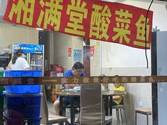 门面-湘满堂菜馆(花巷店)