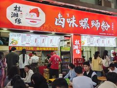 -桂湘缘卤味螺蛳粉