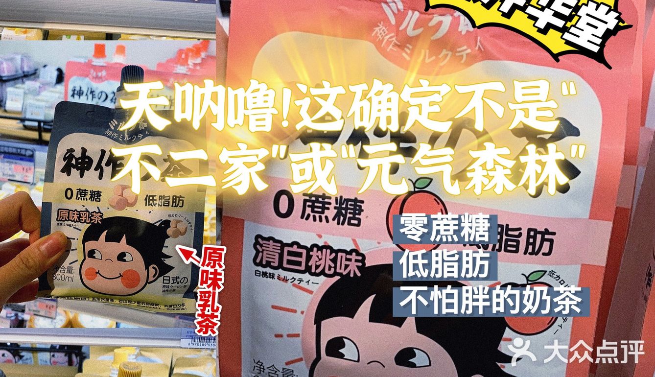 请问这是“元气森林”和“不二家”生的小孩吗⁉️
