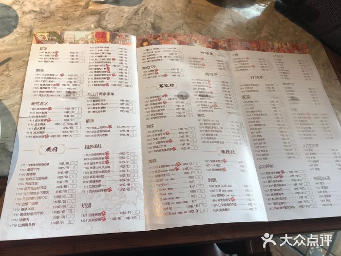 广东道至正家宴(天河店)菜单图片