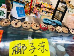 门面-椰爺爺·椰子冻砵仔糕