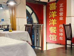 -喜洋洋(中山四路店)