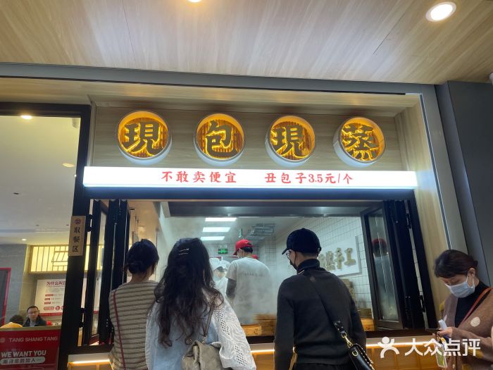 堂上堂(益民街店)门面图片