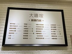 -大嘻咹biangbiang面(历史博物馆店)