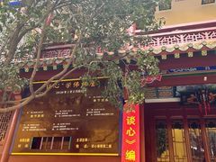 -宝通禅寺
