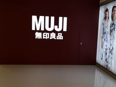 -MUJI无印良品(恒力MALL店)