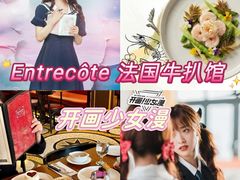 -Entrecôte 法国牛扒馆(保利·时光里店)