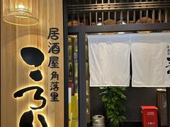 -玄白·炭烤活鳗(上海首店)