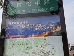 -情侣路