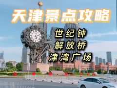 -世纪钟