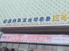 -红星美凯龙(上海沪南店)